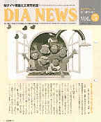 ダイヤニュース表紙