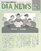 ダイヤニュース表紙