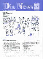 ダイヤニュース表紙