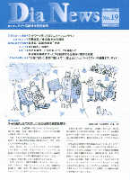 ダイヤニュース表紙