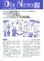 ダイヤニュース表紙