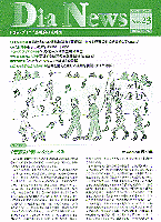 ダイヤニュース表紙
