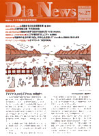 ダイヤニュース表紙