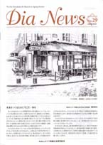 ダイヤニュース表紙