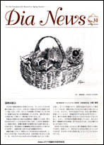 ダイヤニュース表紙