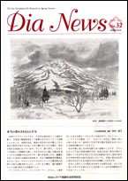 ダイヤニュース表紙