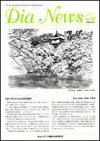 ダイヤニュース表紙