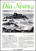 ダイヤニュース表紙