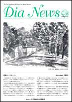 ダイヤニュース表紙