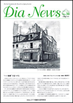 ダイヤニュース表紙