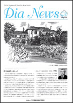 ダイヤニュース表紙