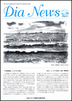 ダイヤニュース表紙