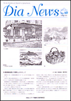ダイヤニュース表紙