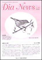 ダイヤニュース表紙