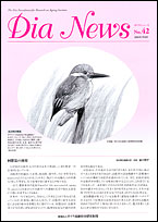 ダイヤニュース表紙