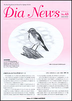 ダイヤニュース表紙