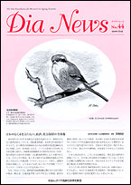 ダイヤニュース表紙
