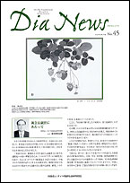 ダイヤニュース表紙