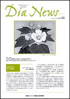 ダイヤニュース表紙