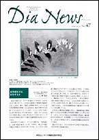 ダイヤニュース表紙