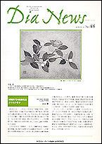 ダイヤニュース表紙