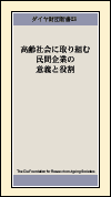 ダイヤ財団新書