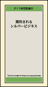 ダイヤ財団新書
