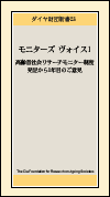 ダイヤ財団新書