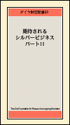 ダイヤ財団新書