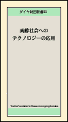 ダイヤ財団新書