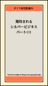 ダイヤ財団新書