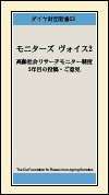 ダイヤ財団新書