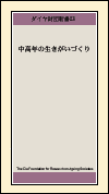 ダイヤ財団新書