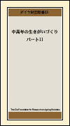 ダイヤ財団新書