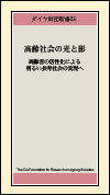 ダイヤ財団新書