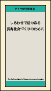 ダイヤ財団新書
