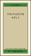 ダイヤ財団新書