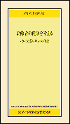 ダイヤ財団新書