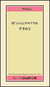 ダイヤ財団新書
