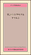 ダイヤ財団新書