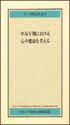 ダイヤ財団新書