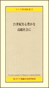 ダイヤ財団新書
