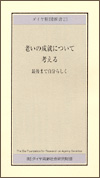 ダイヤ財団新書