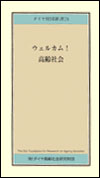 ダイヤ財団新書